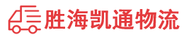 潮州到威宁彝族回族苗族自治县物流公司
